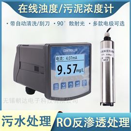 CHD-ZDY在線污泥濃度計污水自來水渾濁度MLSS傳感器