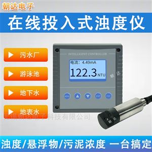 CHD-ZDY在線污泥濃度計儀曝氣池水質(zhì)濁度傳感器