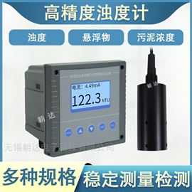 CHD-ZDY在線自來水渾濁度傳感器MLSS污泥濃度計污水