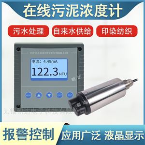 CHD-ZDY在線曝氣池水質(zhì)濁度傳感器污泥濃度計