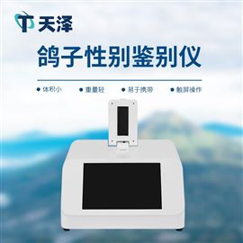 TZ-GZ1鴿子性別鑒別儀