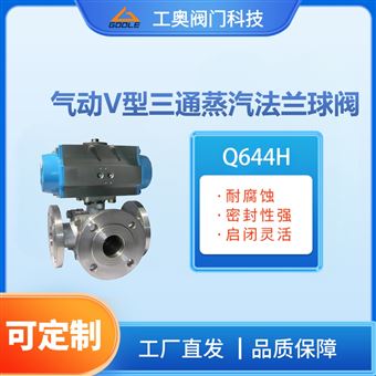 Q644H三通蒸汽法兰球阀