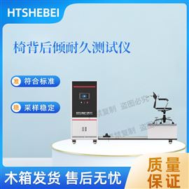 HT-JU010椅背后傾耐久測試儀  準確可靠