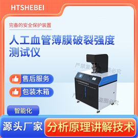 HT-Z494人工血管薄膜破裂強度測試儀--帶高度尺