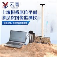 YT-GXY平面原位根系分析儀