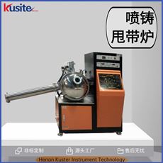 KSD-0.05非标定制 快冷成型真空甩带喷铸炉 性能稳定