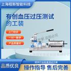 有創(chuàng)血壓過(guò)壓測(cè)試的工裝測(cè)試儀