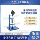 牙科學稠度及壓應變試驗裝置測試儀