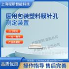 醫(yī)用包裝塑料膜針孔測(cè)試儀裝置
