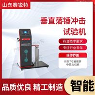 赛锐特 SRT-F1039垂直落锤冲击试验机 技术指导