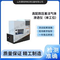 賽銳特 SRT-Z118-1G高配款單工位壓差法氣體滲透測試儀測試穩定