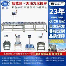 150kg無(wú)動(dòng)力不銹鋼滾筒輸送電子秤