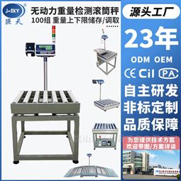 對接物流無動力大量程滾筒秤稱重報警打印