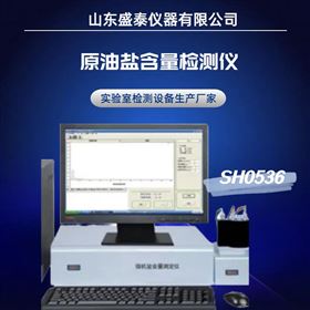 微機渣油鹽含量測定儀SY/T 0536