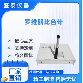 羅維朋比較測色儀
