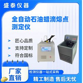 全自動雙孔粗石蠟滴熔點測定儀