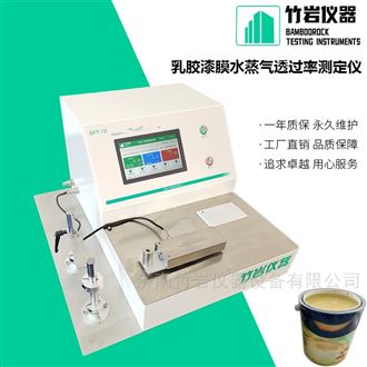 乳胶漆膜水蒸气透过率测定仪