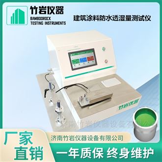 建筑涂料防水透湿量测试仪