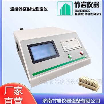 连接器密封性测定仪