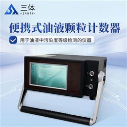 ST-P2便携式油液颗粒计数器