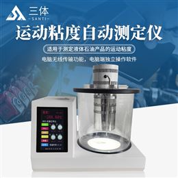 ST-ND300运动粘度自动测定仪