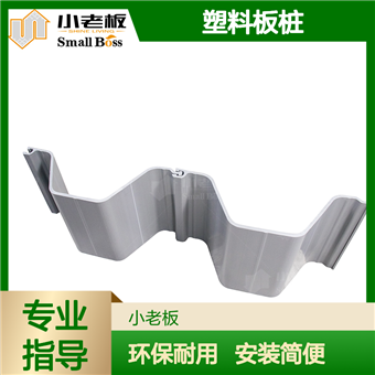 小老板 使用寿命长 河道航道护岸 源头工厂 安装便捷 PVC塑料板桩