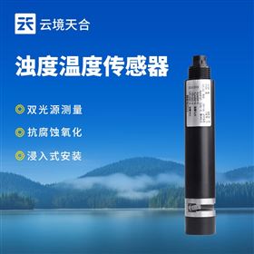 TH-S1S在线水质cod浊度传感器