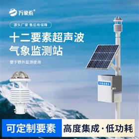 超声波自动气象站系统