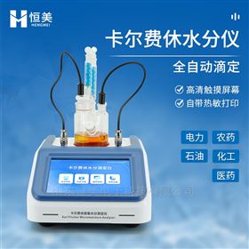 油液水分检测仪卡尔费休库仑微量水分测定仪