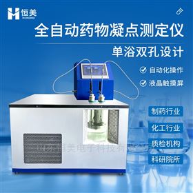 藥物凝固點測定器全自動化學試劑藥品凝點儀