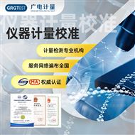 儀器儀表計(jì)量校準(zhǔn)-檢測(cè)/校正/檢定