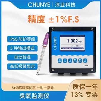 T6058溶解臭氧監(jiān)測儀 在線水質(zhì)監(jiān)測系統(tǒng)