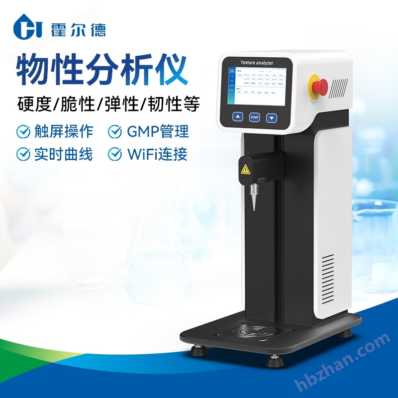 多功能質(zhì)構(gòu)分析儀