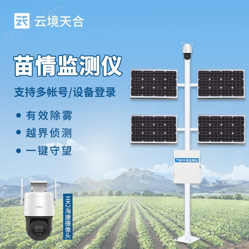苗情監(jiān)測系統(tǒng)