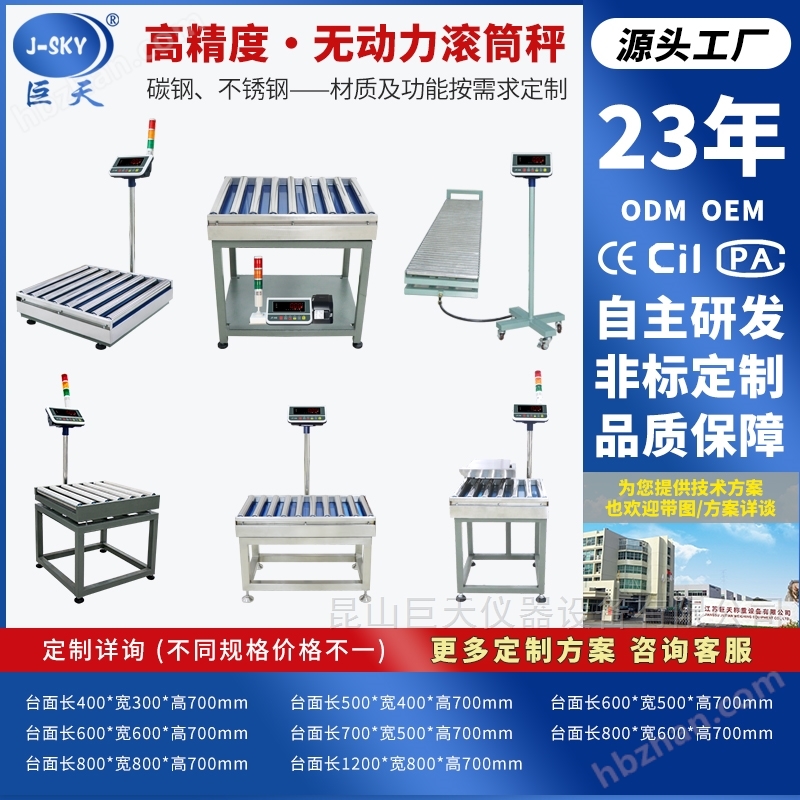 報(bào)警打印無動(dòng)力滾筒秤連接電腦對(duì)接erp