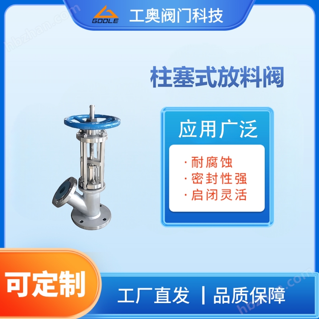 JB柱塞式放料閥