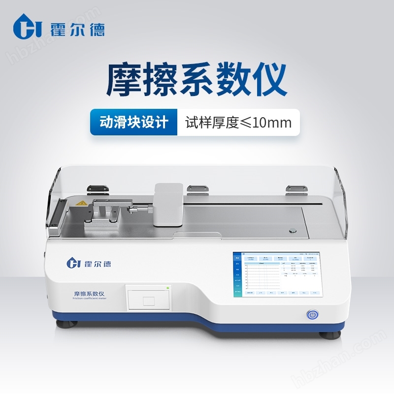 多功能摩擦系數(shù)儀