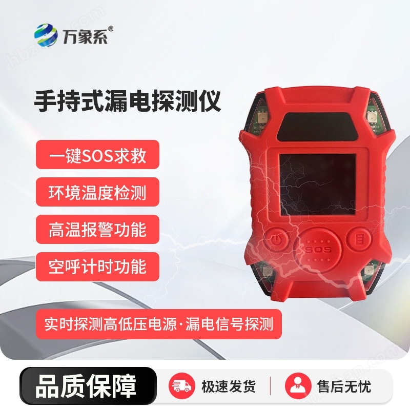 手持水陸安全監測儀