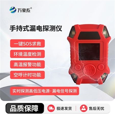 手持水陸安全監(jiān)測儀