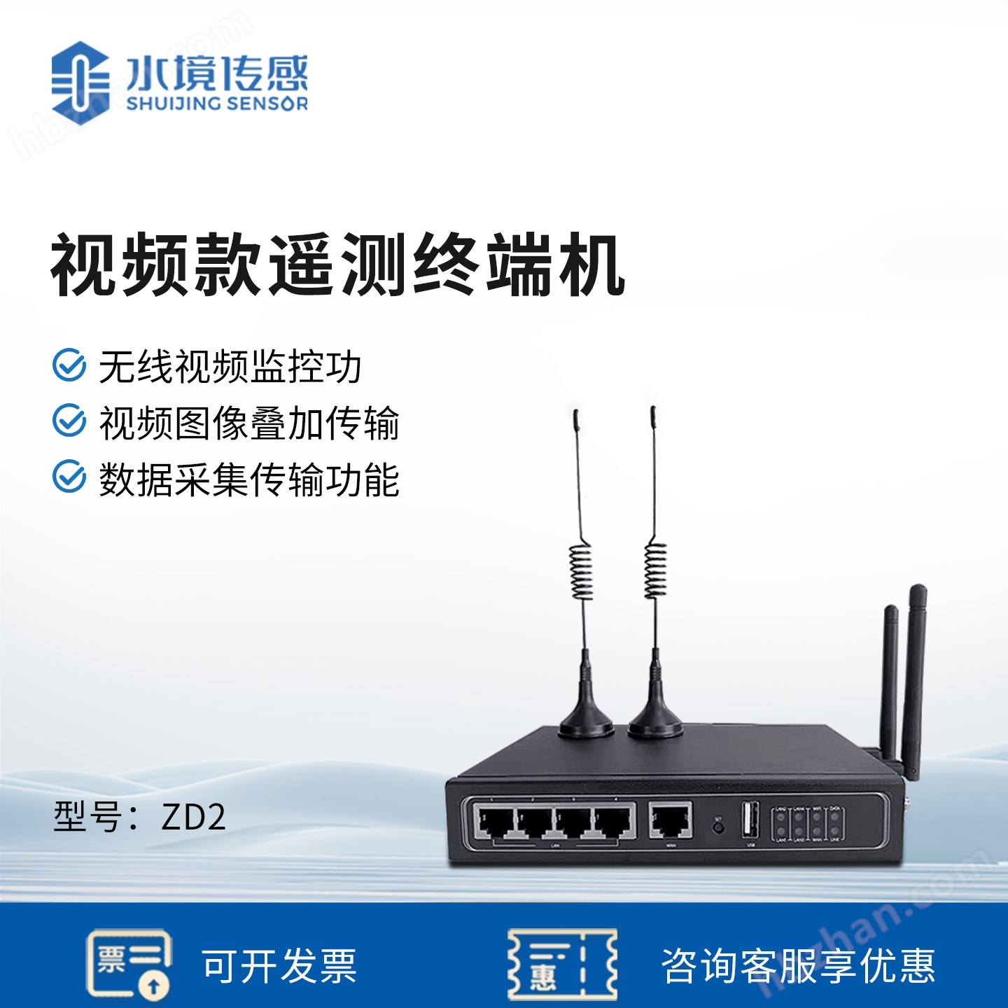 視頻款遙測終端機(jī)