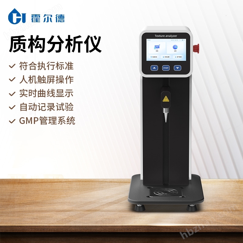 食品物性分析儀