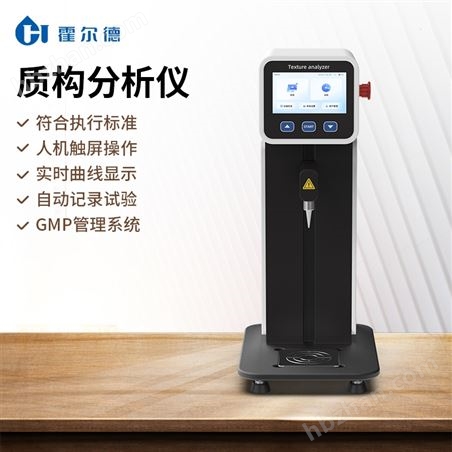食品物性分析儀