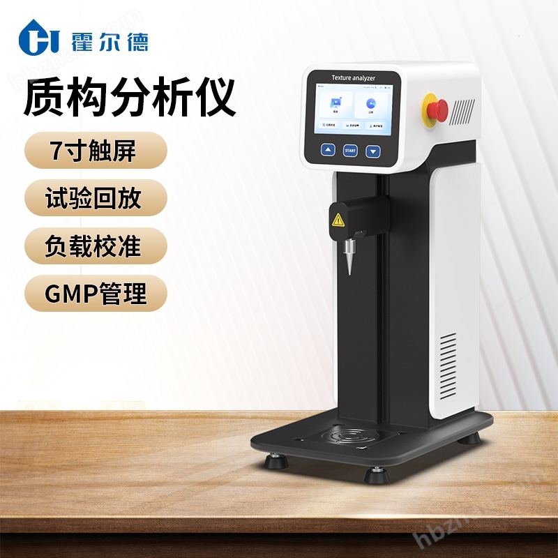 食品組織分析儀