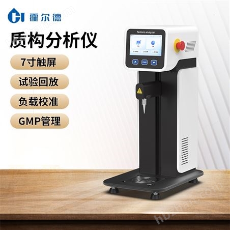 食品組織分析儀