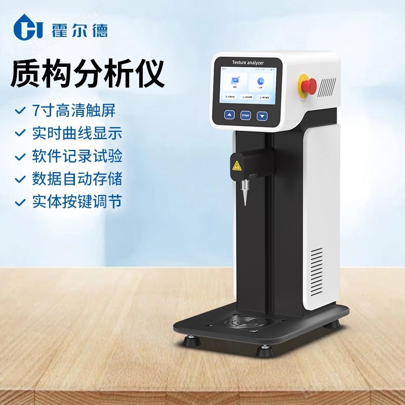 食品質構儀