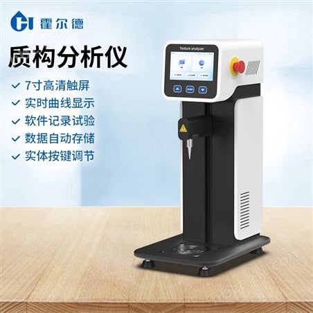 食品質構儀