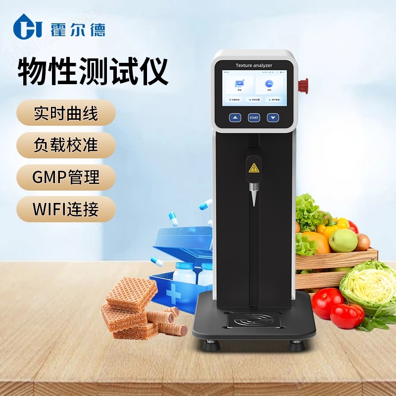 多功能質構分析儀