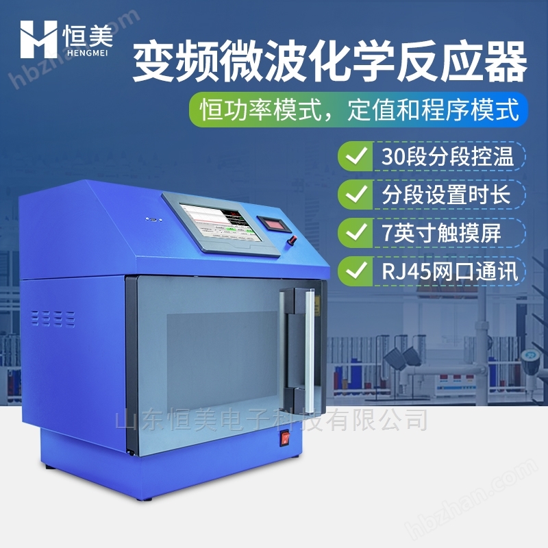 變頻微波化學(xué)反應(yīng)器超聲化學(xué)水熱合成萃取儀