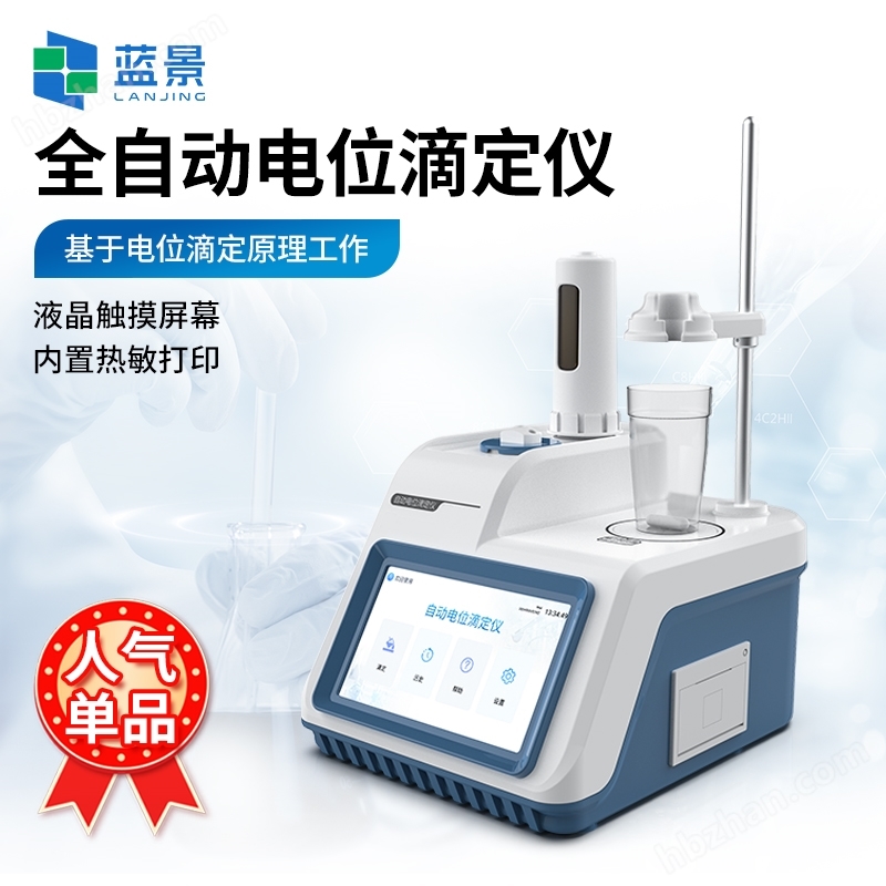 實(shí)驗(yàn)室電位滴定儀