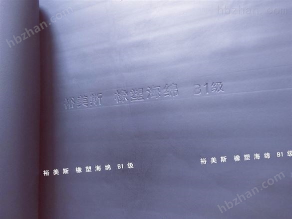 裕美斯B1級橡塑